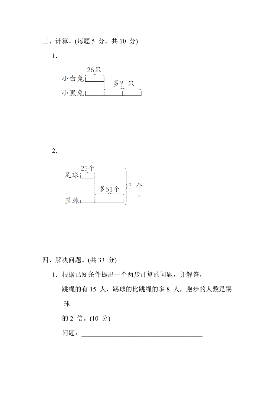 苏教版数学3年级上册-核心突破8. 解决问题的策略.docx_第3页