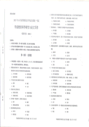 全国2021年10月自考[00881]《学前教育科学研究与论文写作》试题.pdf