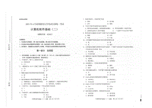 全国2021年04月自考02365计算机软件基础（二）试题.pdf