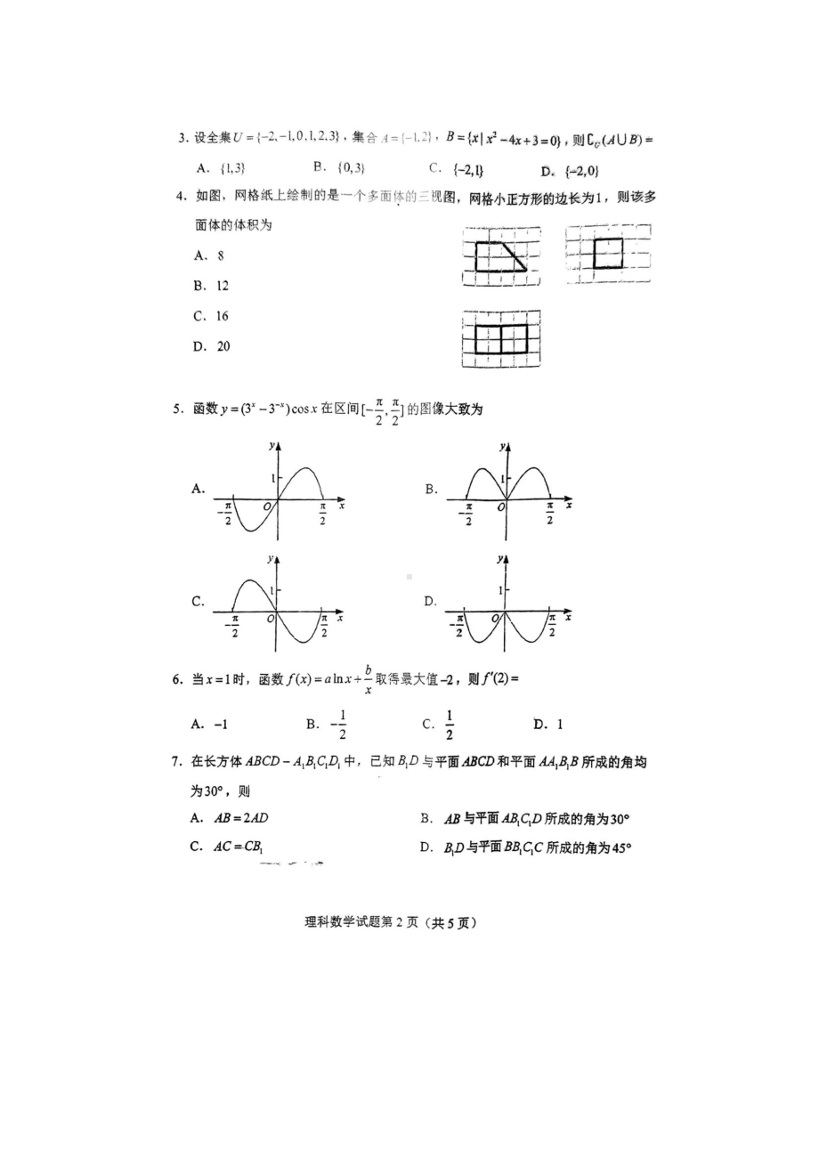 2022年全国甲卷数学理科高考真题.pdf_第2页