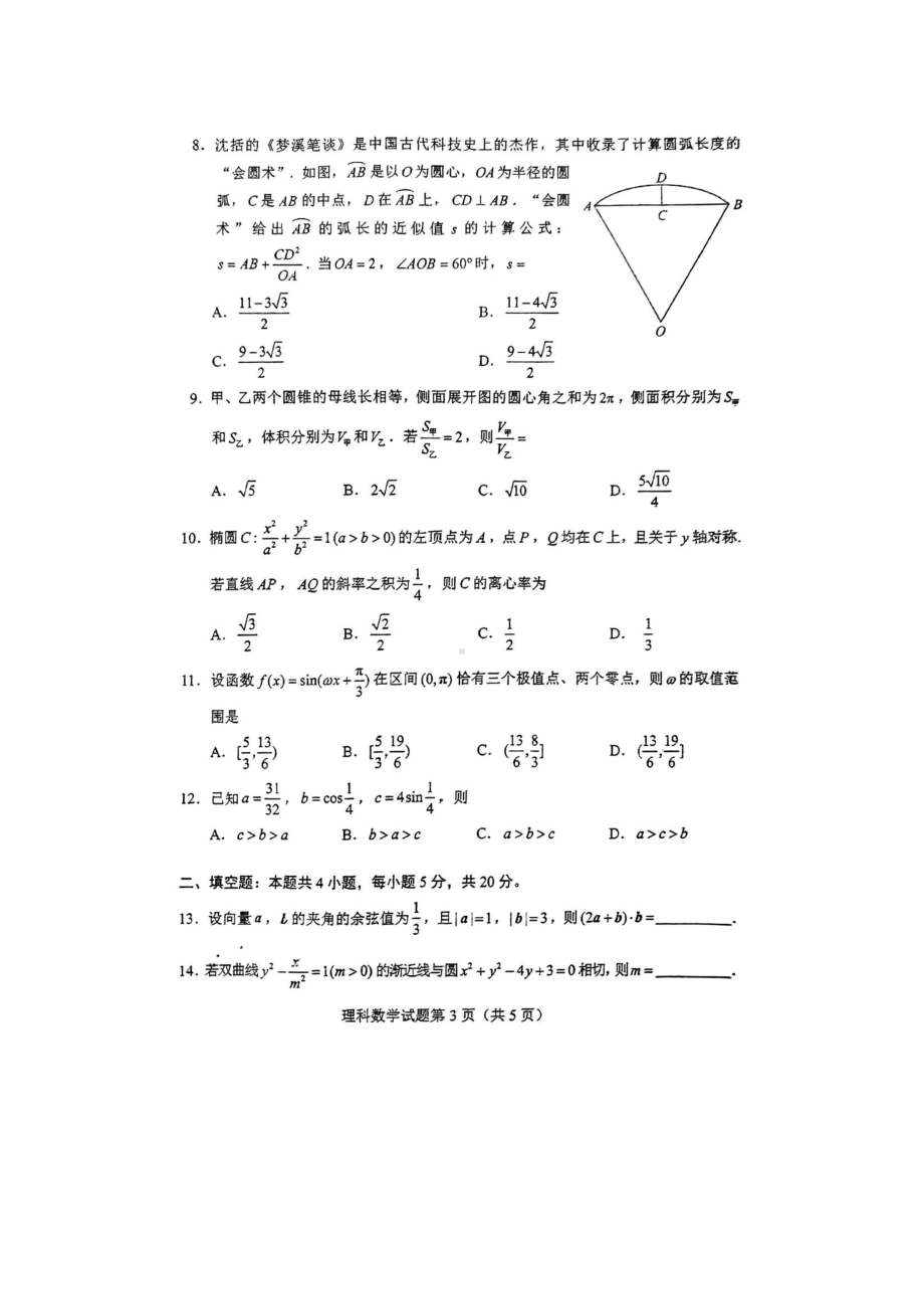 2022年全国甲卷数学理科高考真题.pdf_第3页