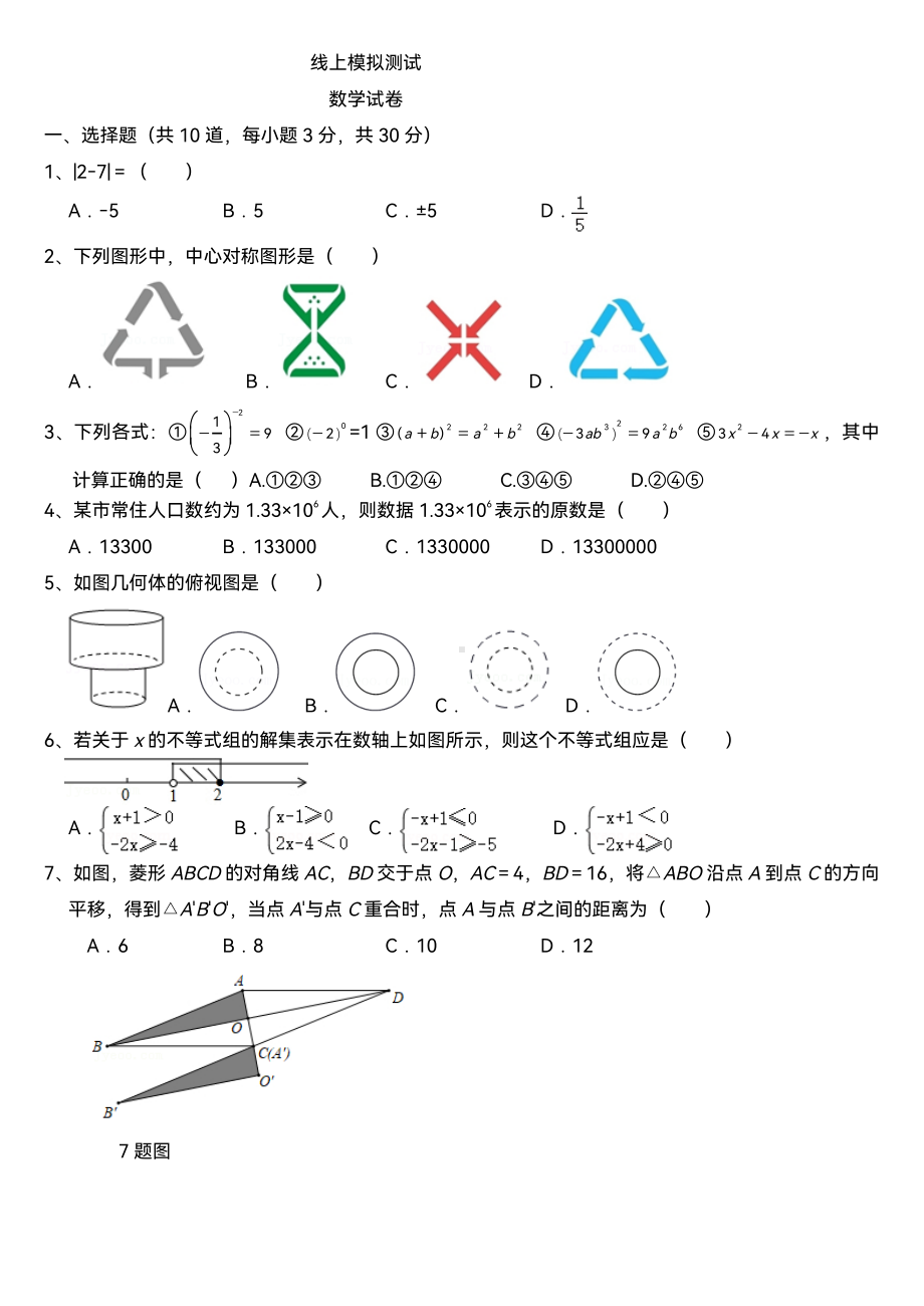 2022年辽宁省丹东市振兴区丹东市第十九 模拟考试数学试题.pdf_第1页