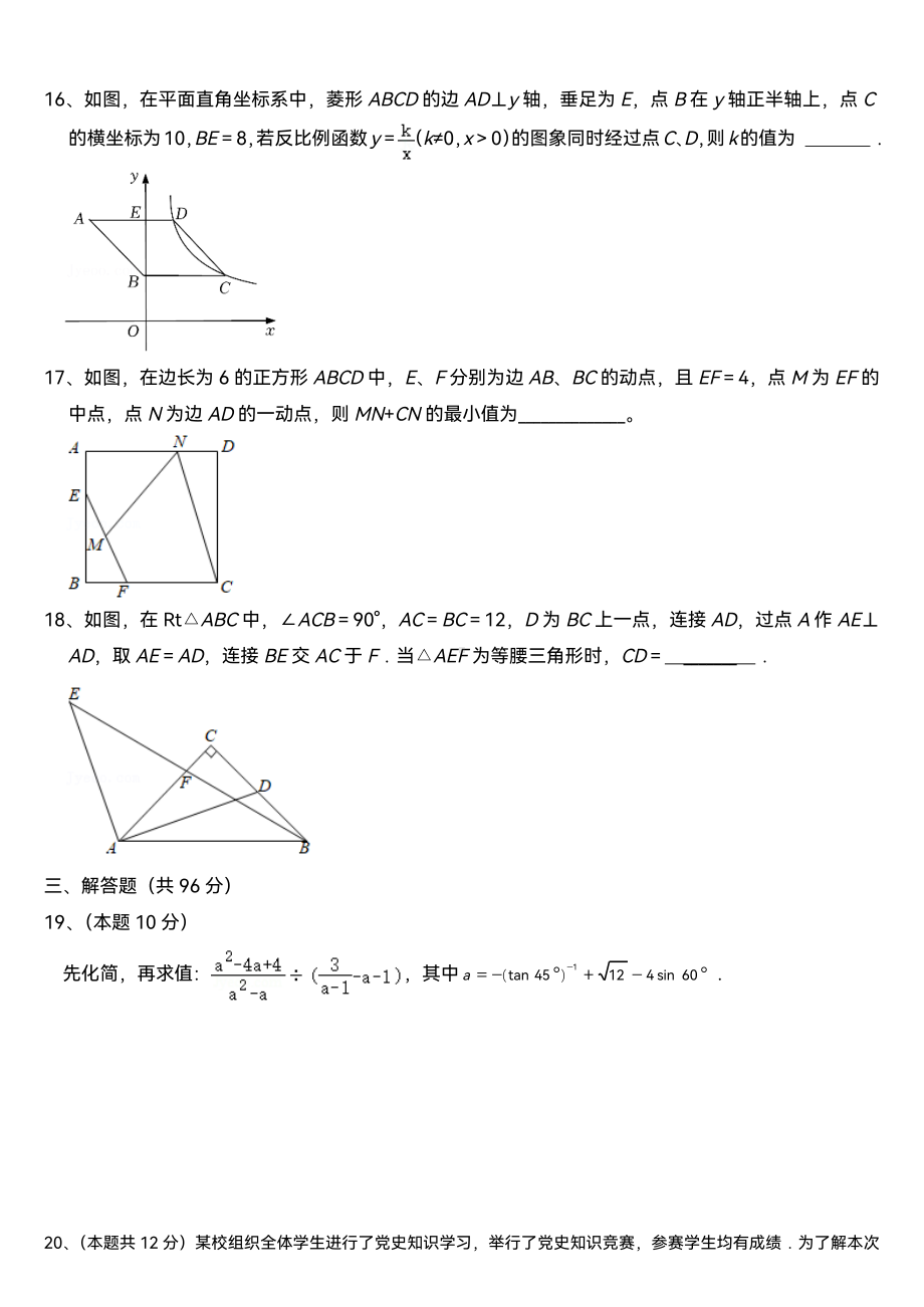 2022年辽宁省丹东市振兴区丹东市第十九 模拟考试数学试题.pdf_第3页