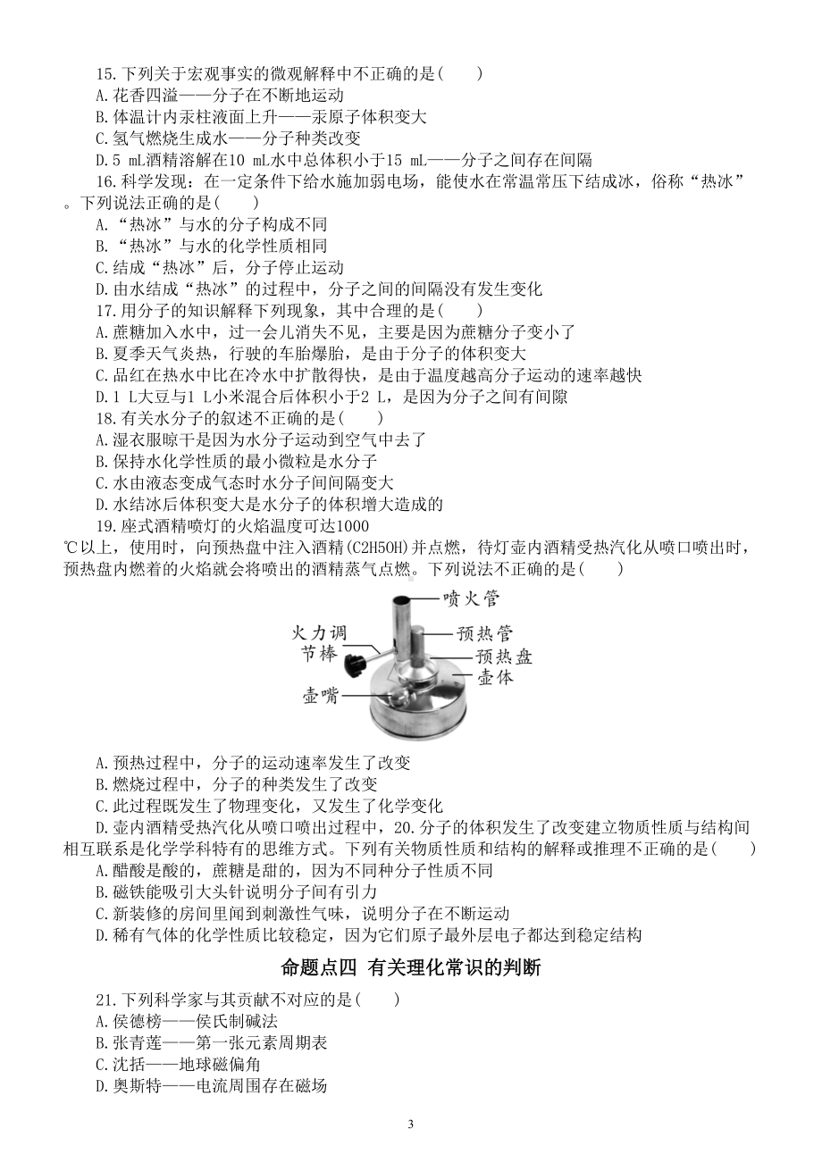 初中化学2022中考热点题汇总练习（共十二个命题点79题附参考答案）.doc_第3页