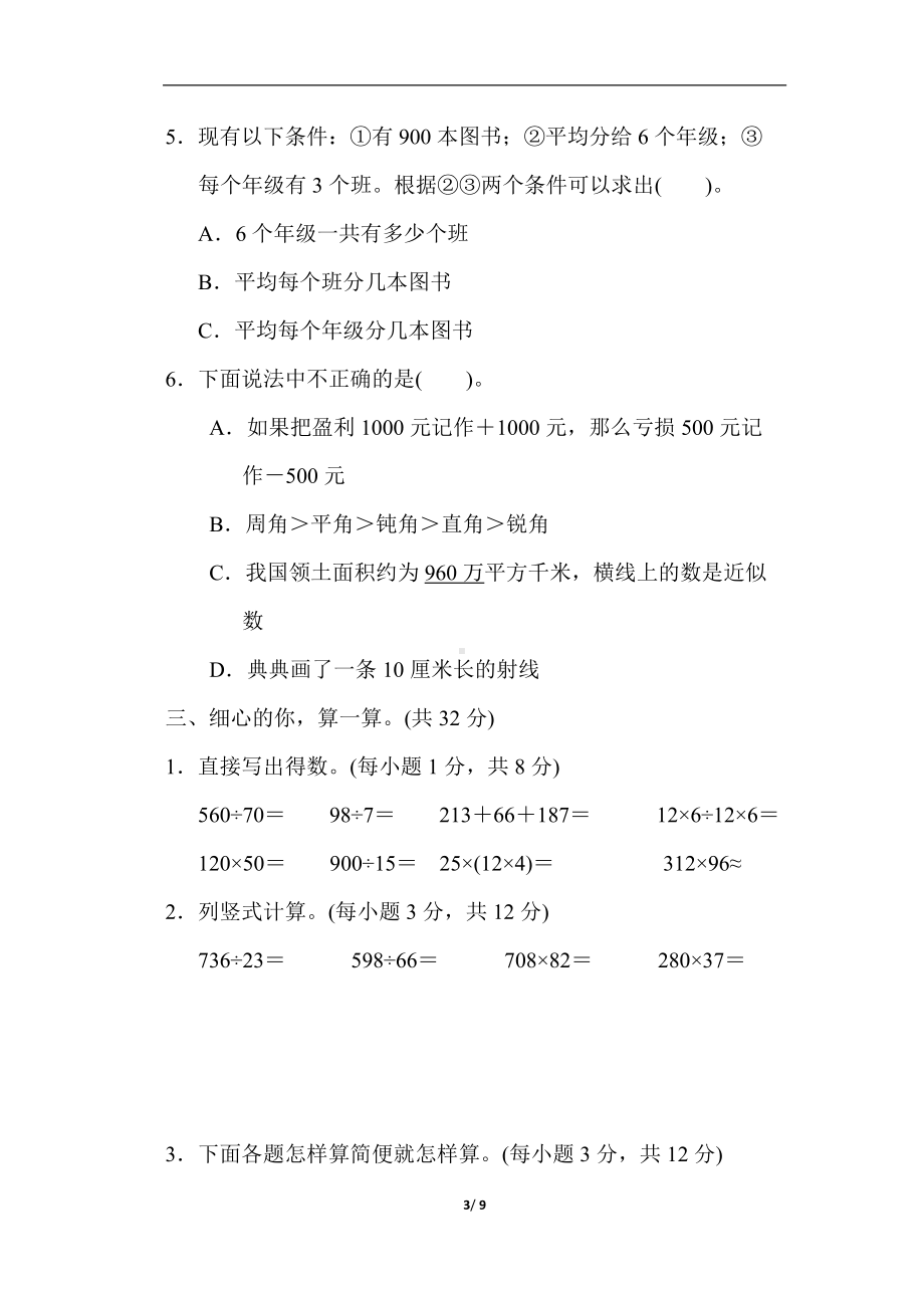 北师大版四年级数学上册期末综合素质评价 期末综合素质评价(二).docx_第3页