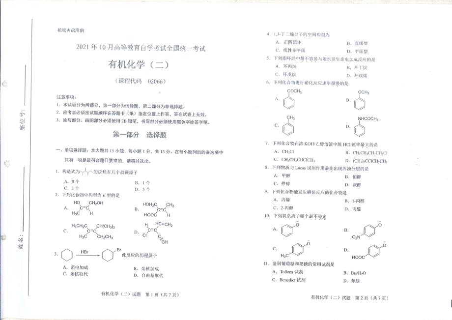 全国2021年10月自考[02066]《有机化学（二）》试题.pdf_第1页