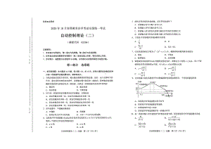 全国2020年10月自考02306自动控制理论（二）试题.pdf