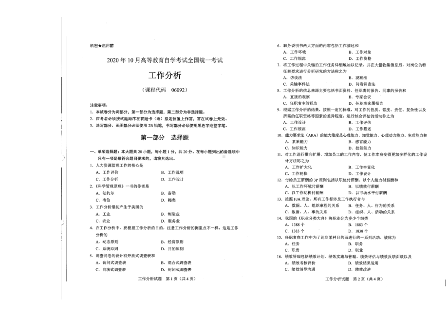 全国2020年10月自考06092工作分析试题.pdf_第1页