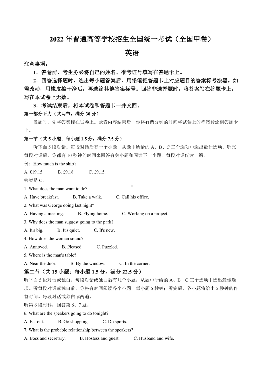 2022年全国甲卷英语高考真题.docx_第1页