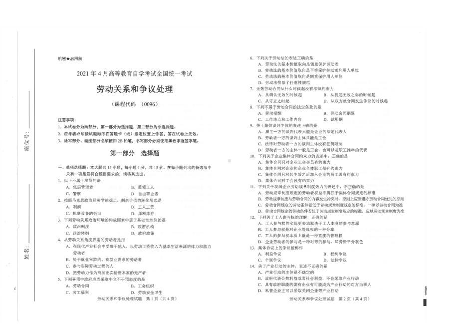 全国2021年04月自考10096劳动关系和争议处理试题.pdf_第1页