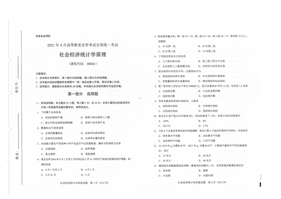 全国2021年04月自考00042社会经济统计学原理试题.pdf_第1页