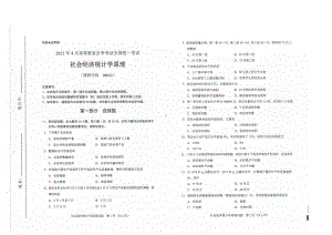 全国2021年04月自考00042社会经济统计学原理试题.pdf