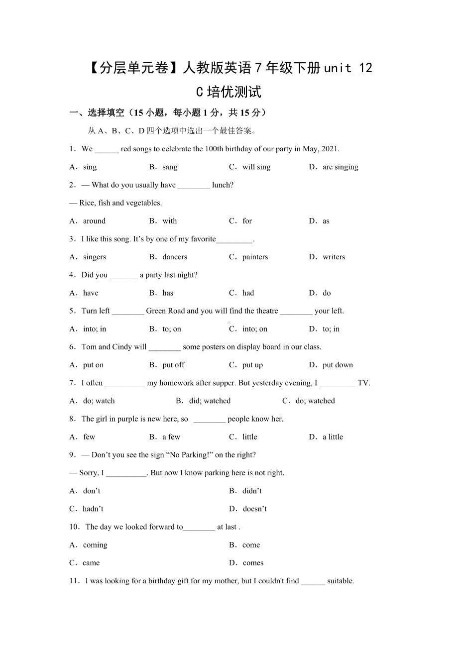 （分层单元卷）人教版英语7年级下册unit 12·C培优测试.docx_第1页