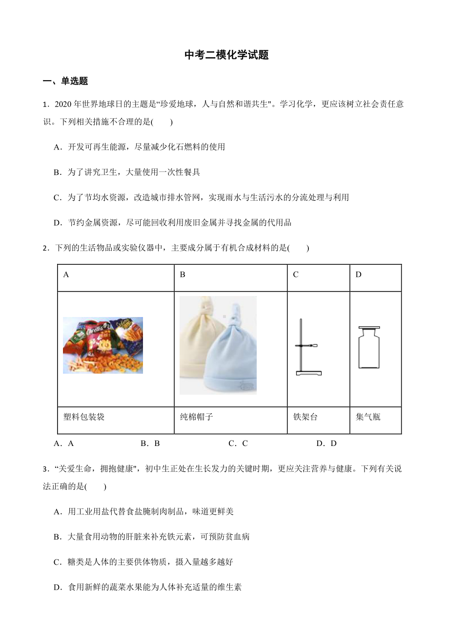 安徽省滁州市中考二模化学试题附答案.pdf_第1页