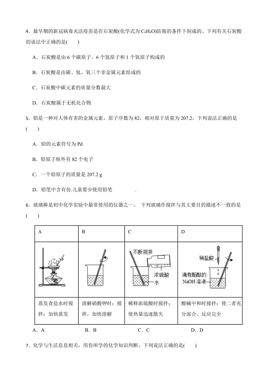 安徽省滁州市中考二模化学试题附答案.pdf_第2页