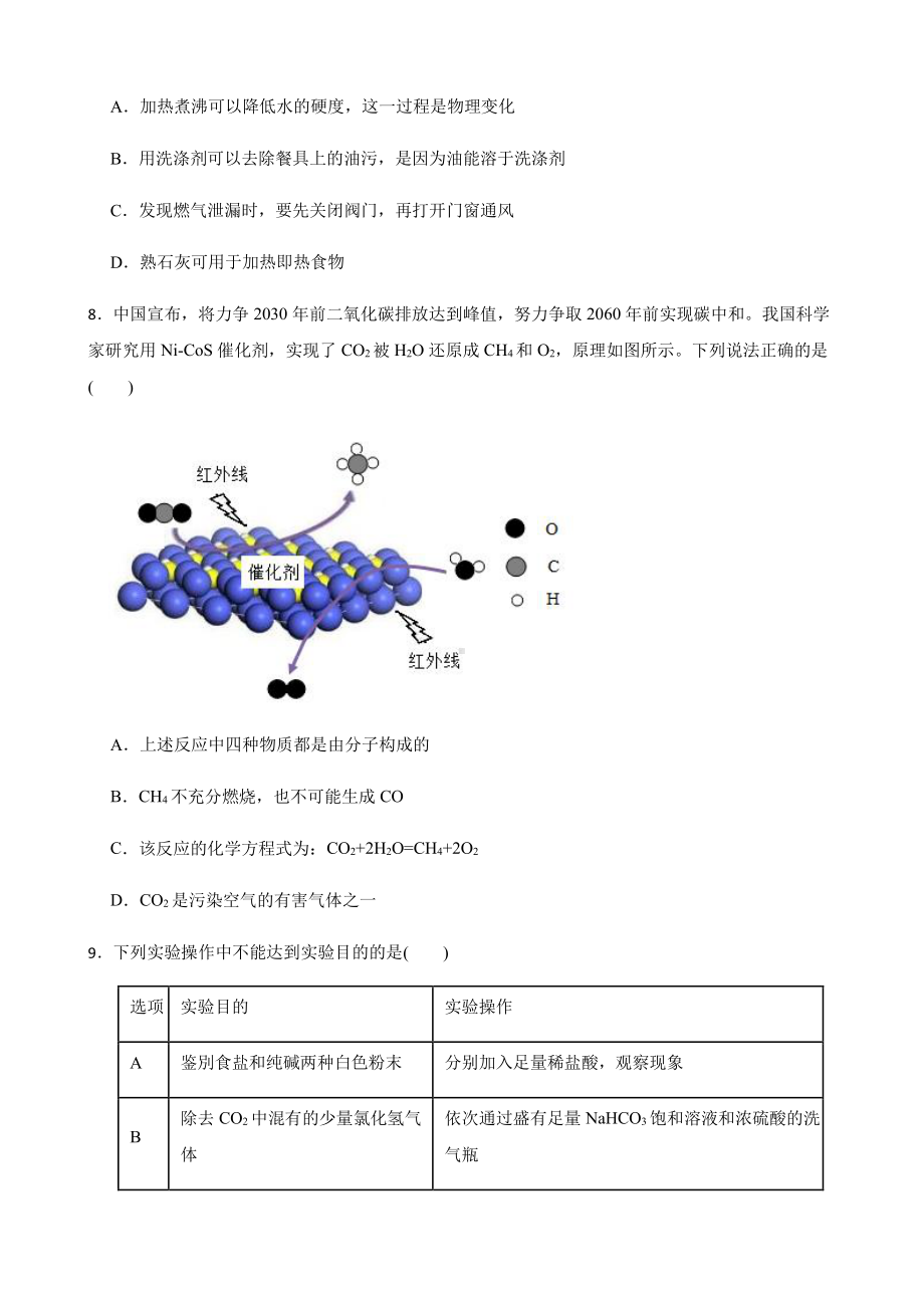 安徽省滁州市中考二模化学试题附答案.pdf_第3页