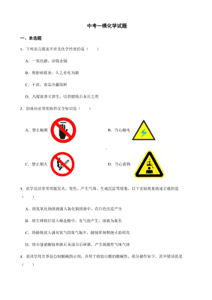 湖南省娄底市娄星区娄星区中考一模化学试题附答案.pdf