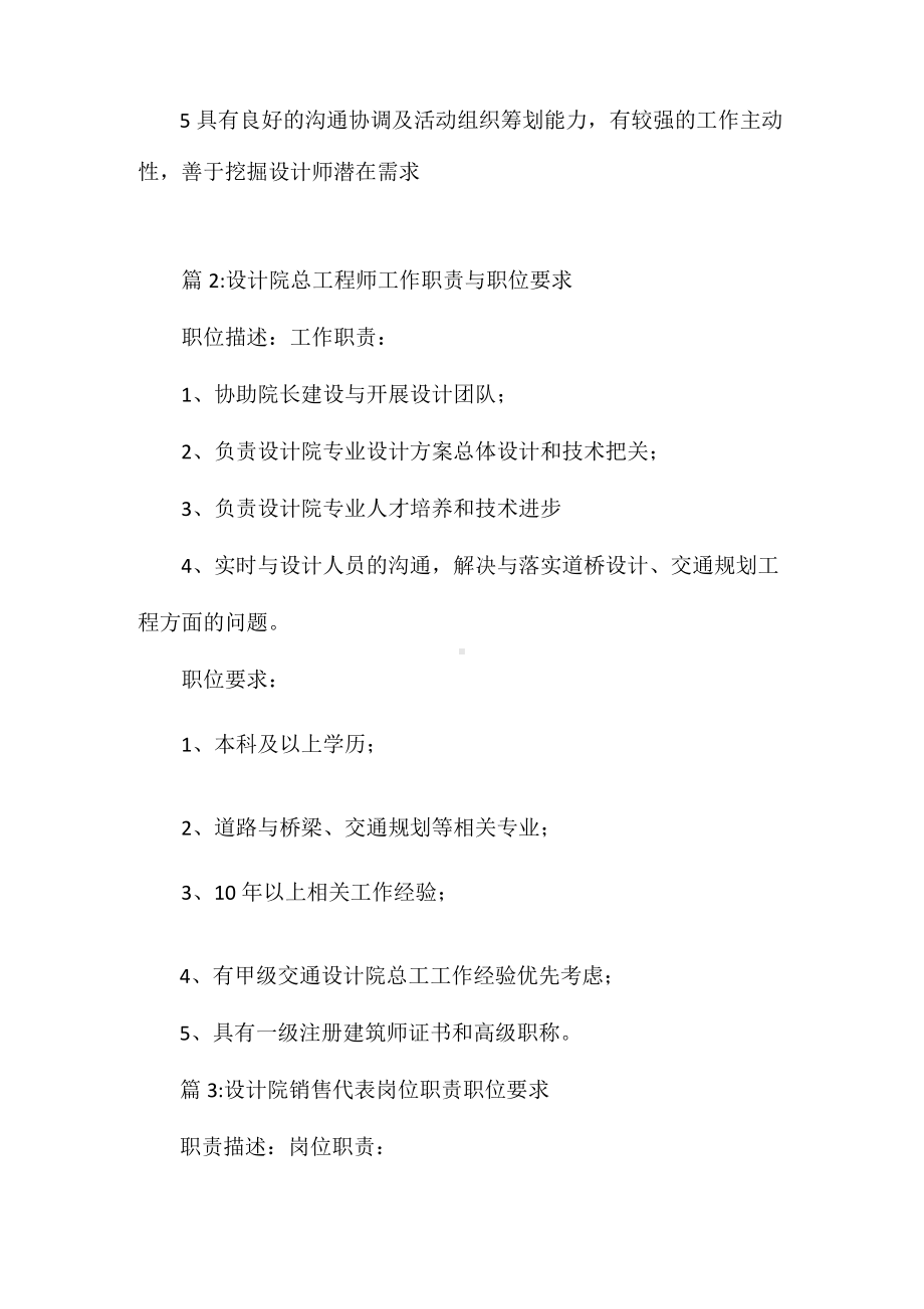 设计院专员岗位职责相关.docx_第2页