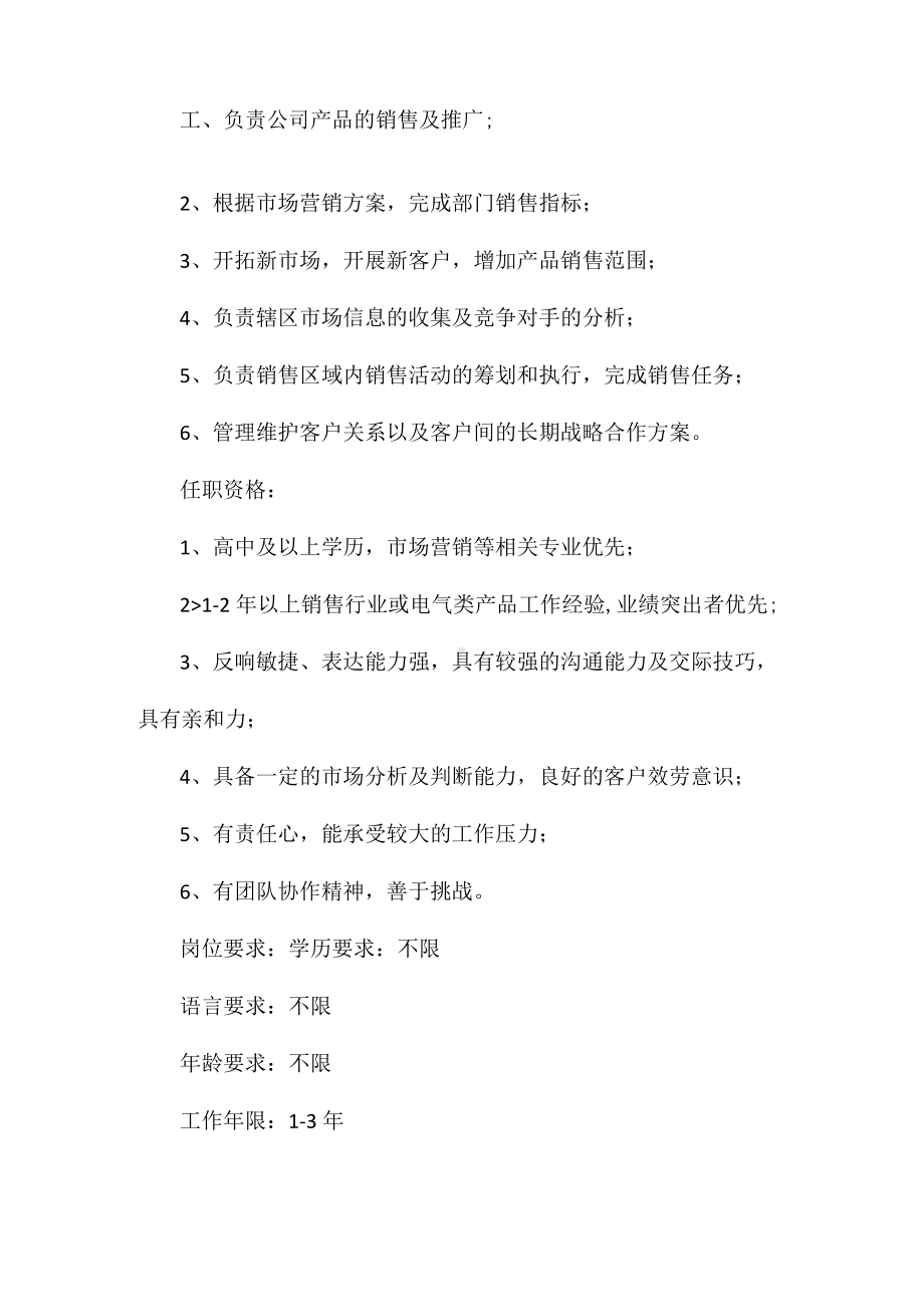 设计院专员岗位职责相关.docx_第3页