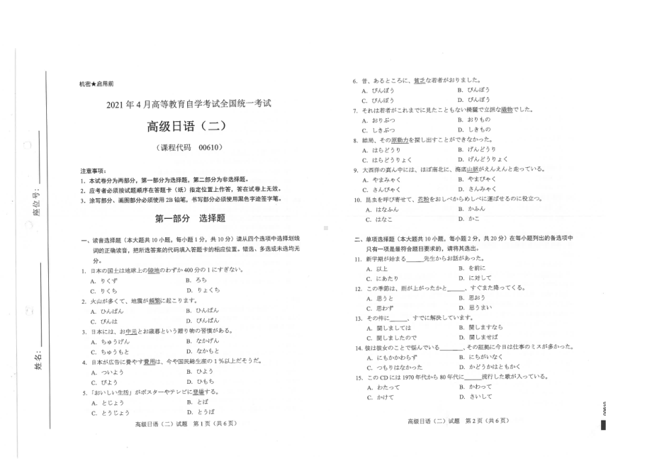 全国2021年04月自考00610高级日语（二）试题.pdf_第1页