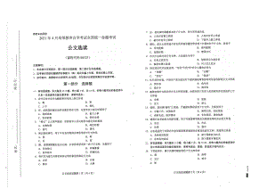 全国2021年04月自考00525公文选读试题.pdf