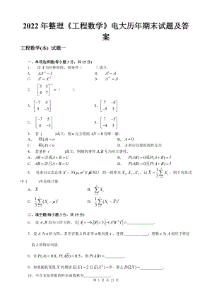 2022年整理《工程数学》电大历年期末试题及答案（电大备考）.doc