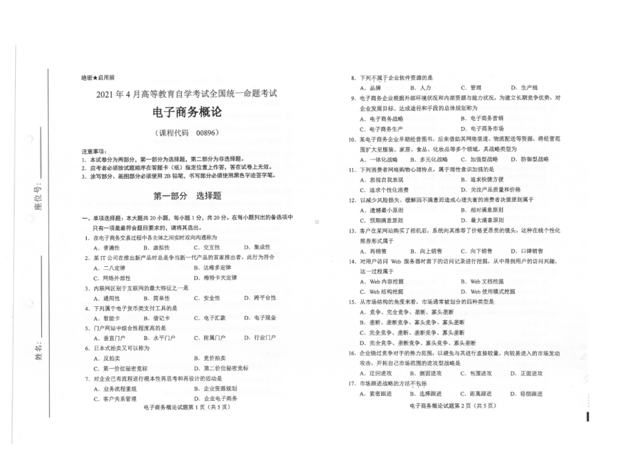 全国2021年04月自考00896电子商务概论试题.pdf_第1页