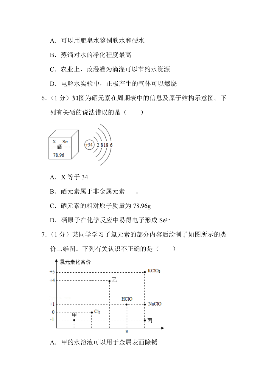 2021年甘肃省兰州市中考化学真题（B卷）.docx_第2页