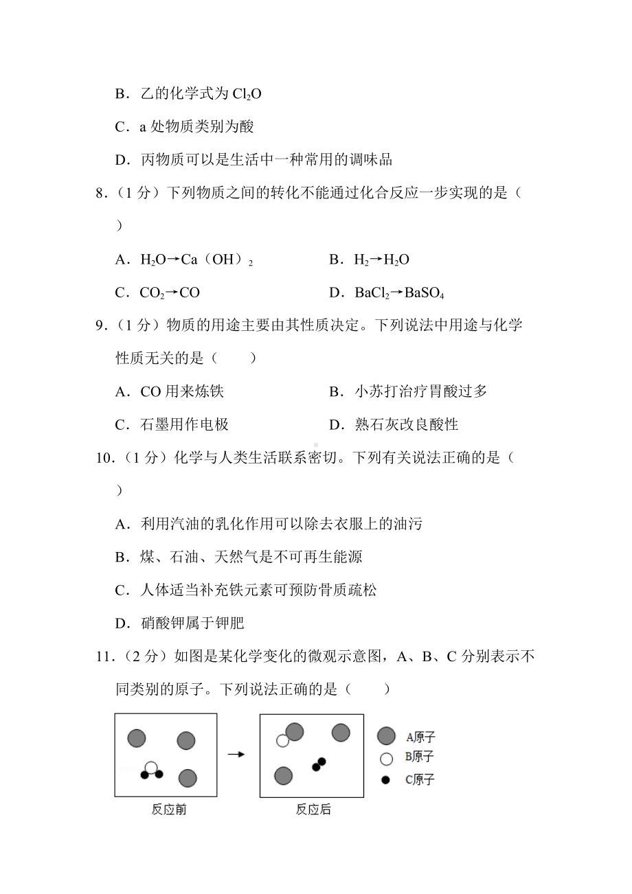 2021年甘肃省兰州市中考化学真题（B卷）.docx_第3页