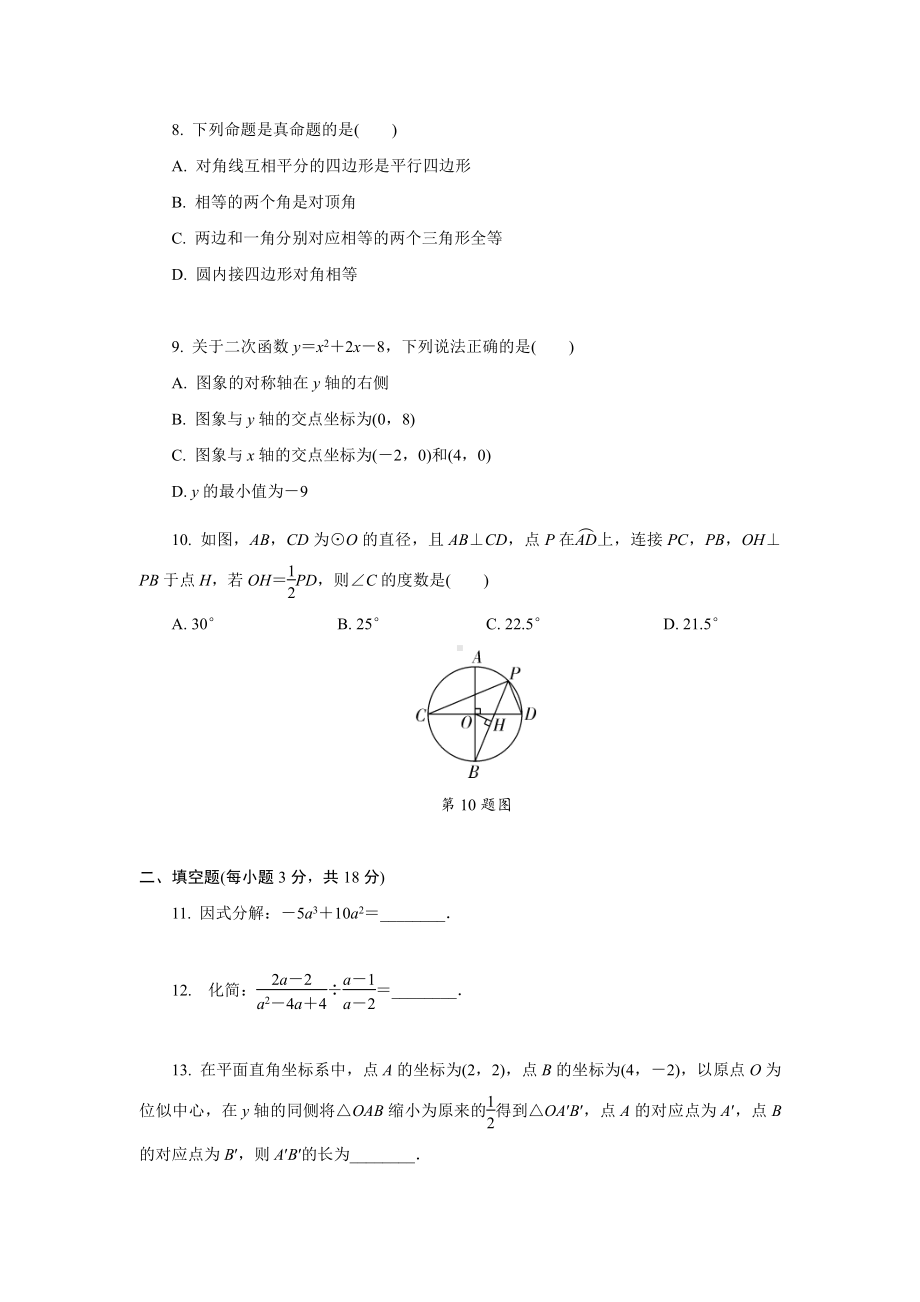 辽宁省沈阳市沈北新区雨田实验2021—2022学年九年级下学期零模数学试卷.pdf_第2页