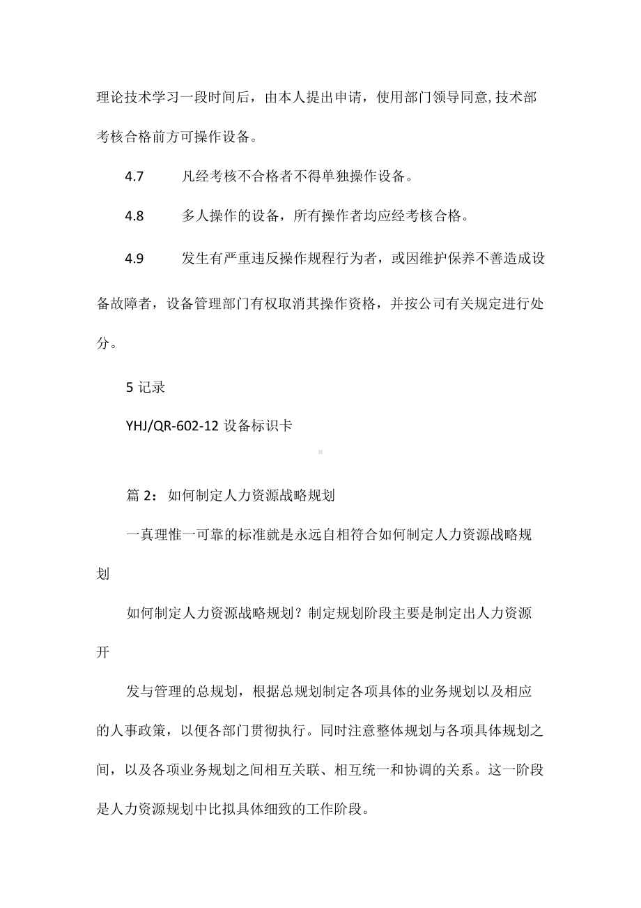 设备定人操作管理制度相关.docx_第3页