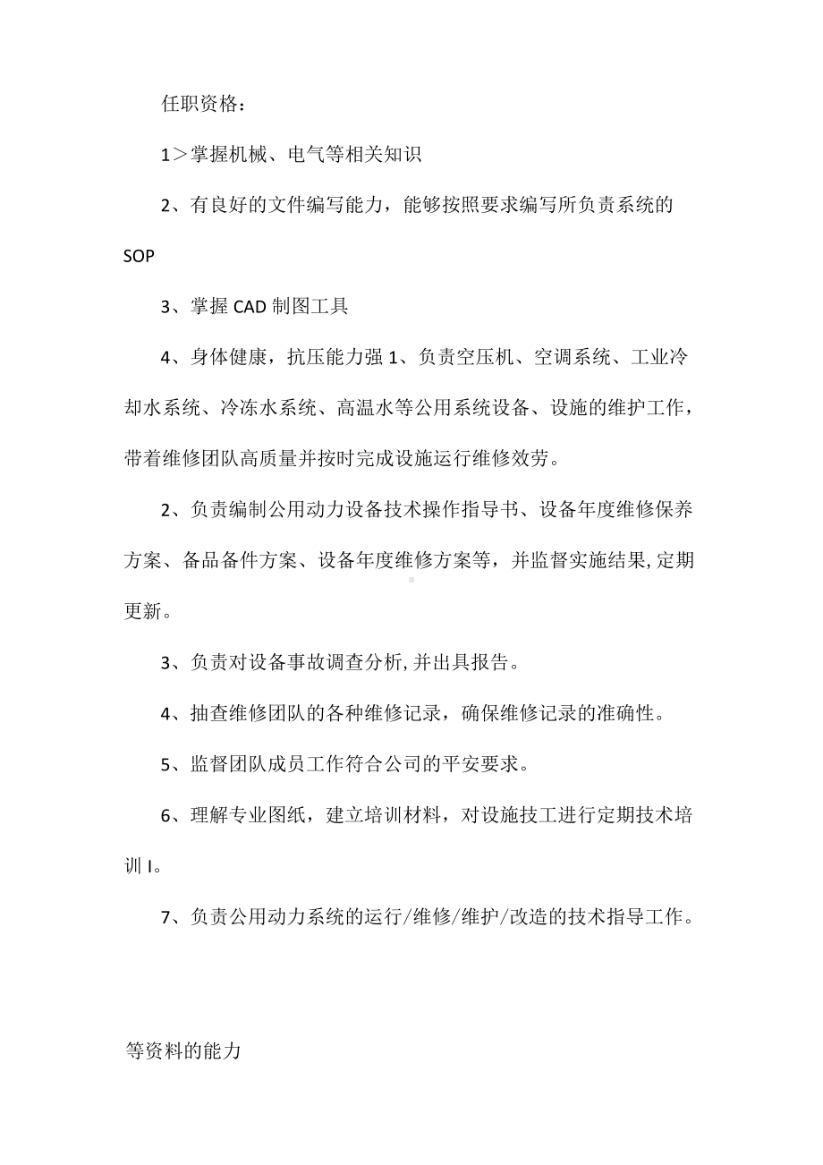 设施主管岗位职责相关.docx_第2页