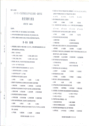 全国2021年10月自考[00454]《教育预测与规划》试题.pdf