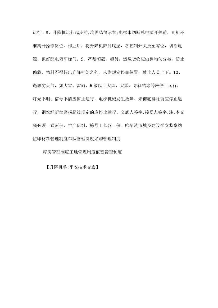 升降机手安全技术交底相关.docx_第2页