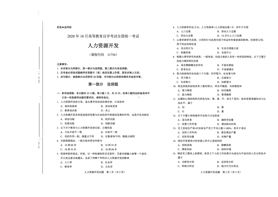 全国2020年10月自考11754人力资源开发试题.pdf_第1页