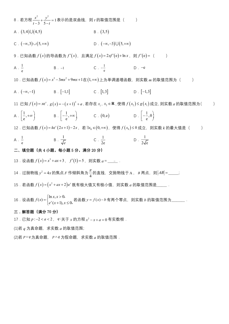 四川省自贡市成都外国语 2021-2022学年下学期第三次月考数学（文科）试题.pdf_第2页