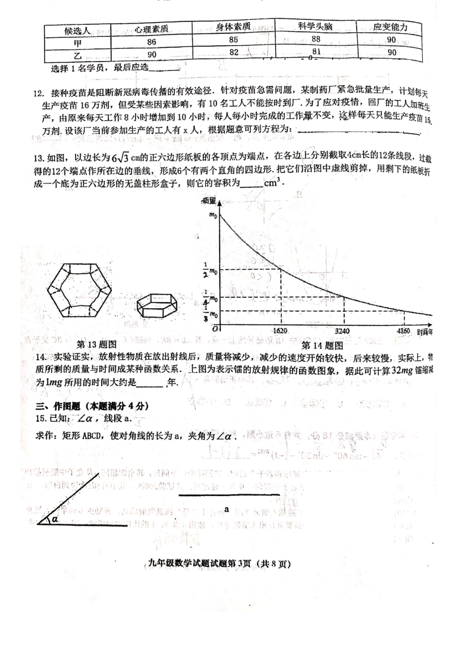 2022年山东省青岛市青大附九年级一模数学试题.pdf_第3页