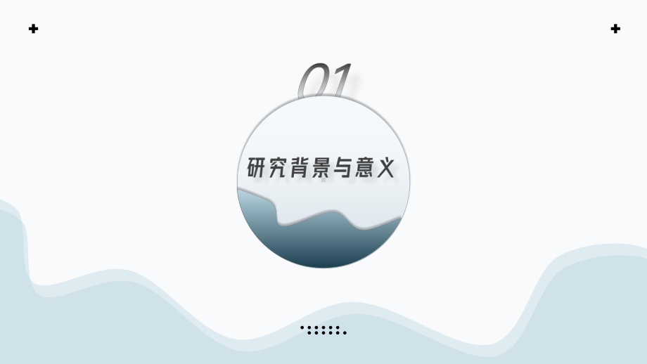 简约答辩开题报告.pptx_第3页