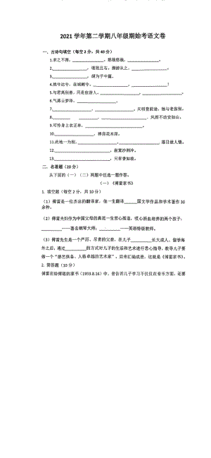 浙江省宁波市江北区洪塘2021-2022学年八年级上学期期始考语文试卷.pdf