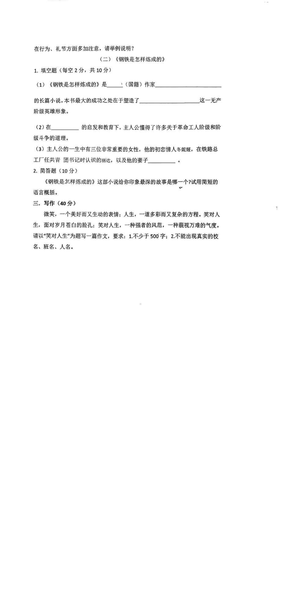 浙江省宁波市江北区洪塘2021-2022学年八年级上学期期始考语文试卷.pdf_第2页