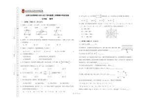 甘肃省庆阳市北京师范大学附属2020-2021学年下学期期中考试七年级数学试卷.pdf