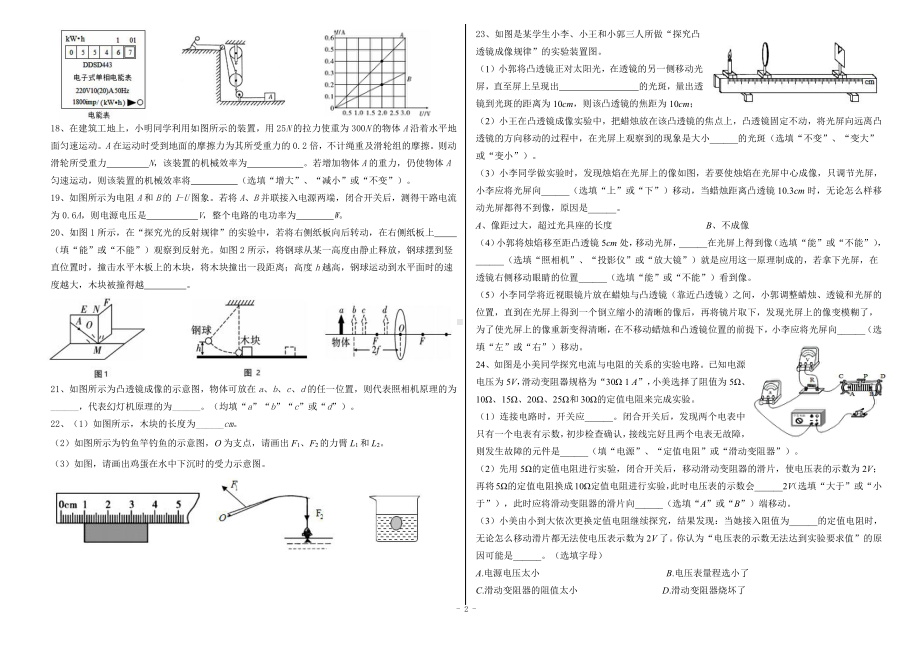 2022年云南昌乐实验物理冲刺练习（四）.pdf_第2页