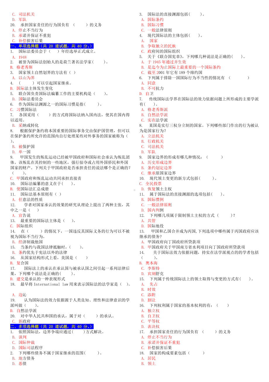 2022年电大《国际公法》复习资料单、多选择题汇编题库附答案（Word版可编辑）.doc_第3页