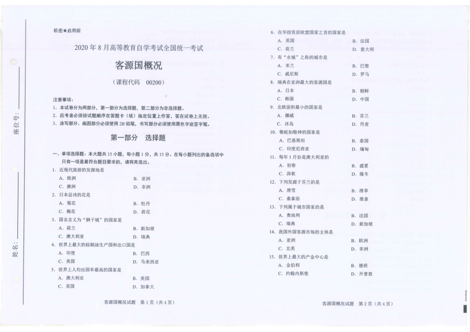 全国2020年8月自考00200客源国概况试题.pdf_第1页