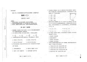 全国2021年04月自考00420物理（工）试题.pdf