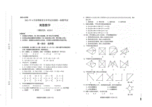 全国2021年04月自考02324离散数学试题.pdf