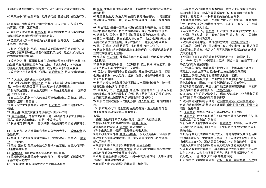 2022年电大《政治学原理》考试资料及试题多套集锦附答案（可编辑）.docx_第2页