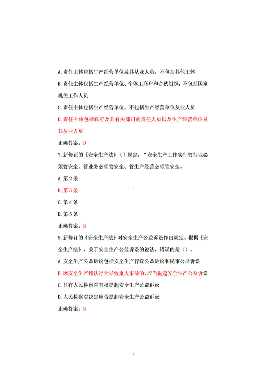 2022全国安全生产月新安法知多少知识竞赛试题题库+答案+100.pdf_第3页