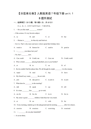 （分层单元卷）人教版英语7年级下册unit 1·B提升测试.docx