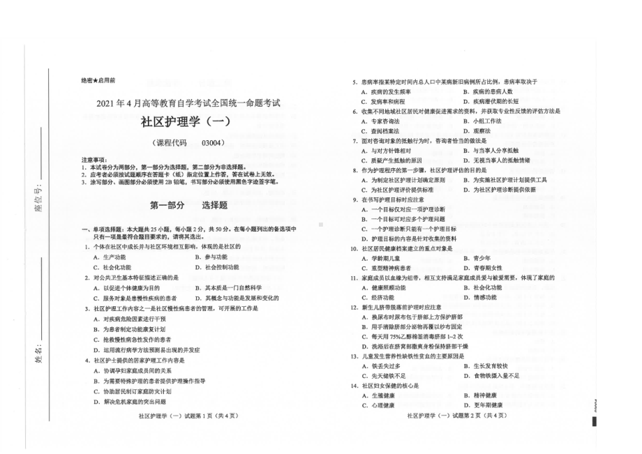 全国2021年04月自考03004社区护理学（一）试题.pdf_第1页